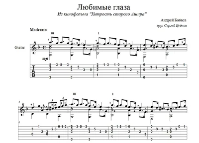 Любимые глаза (Андрей Бабаев) на гитаре