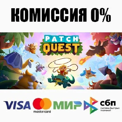 Patch Quest STEAM•RU ⚡️АВТОДОСТАВКА 💳0%
