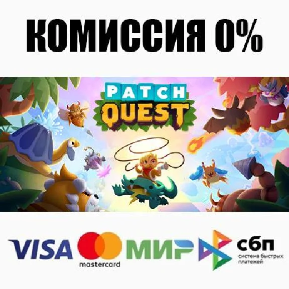 Patch Quest STEAM•RU ⚡️АВТОДОСТАВКА 💳0%