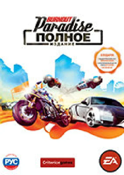 Burnout Paradise: The Ultimate Box (EA App key)