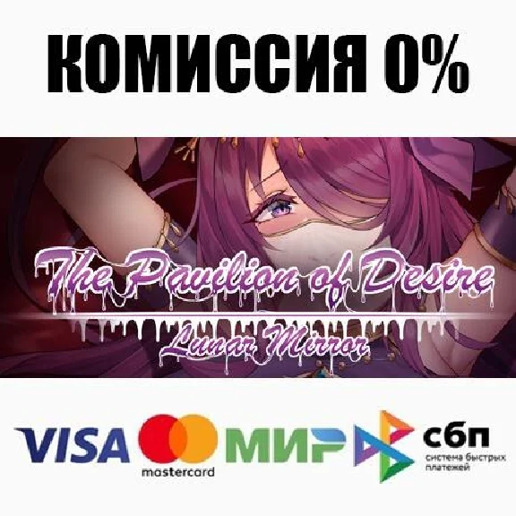 Lunar Mirror:The Pavilion of Desire STEAM•RU ⚡️AUTO