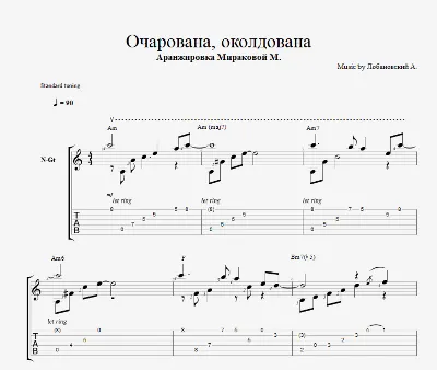 Очарована, околдована