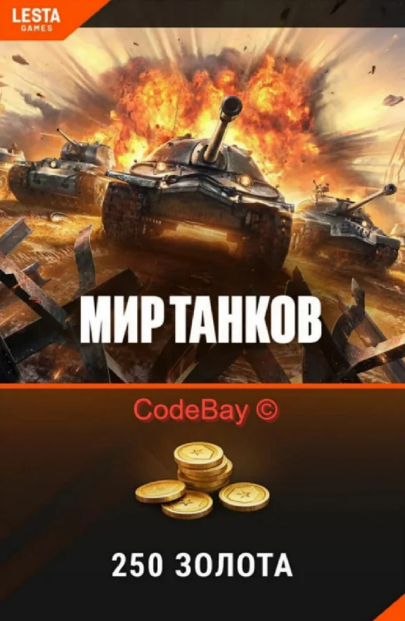 🥇🟡WORLD OF TANKS 250 ЗОЛОТА (Lesta Games) RU