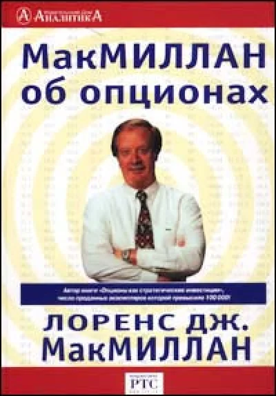 L.MakMillan.MakMillan of options