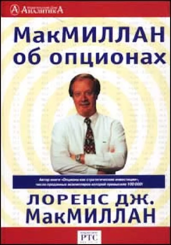 L.MakMillan.MakMillan of options