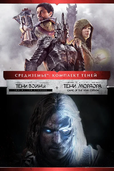 ✅❤️MIDDLE-EARTH: THE SHADOW BUNDLE❤️XBOX ONE|XS🔑KEY