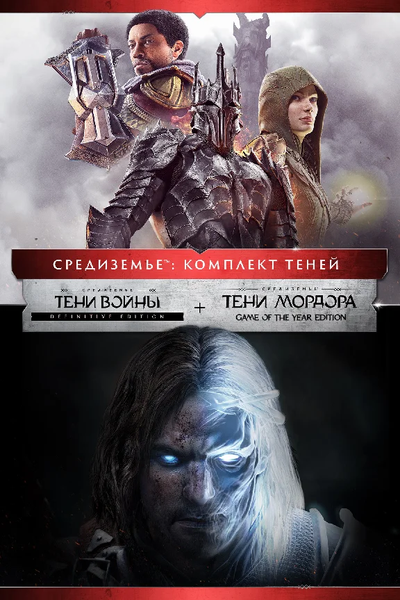 ✅❤️MIDDLE-EARTH: THE SHADOW BUNDLE❤️XBOX ONE|XS🔑KEY