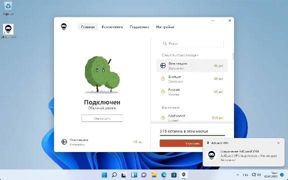 🛡️ AdGuard VPN 3 ГБ каждый месяц