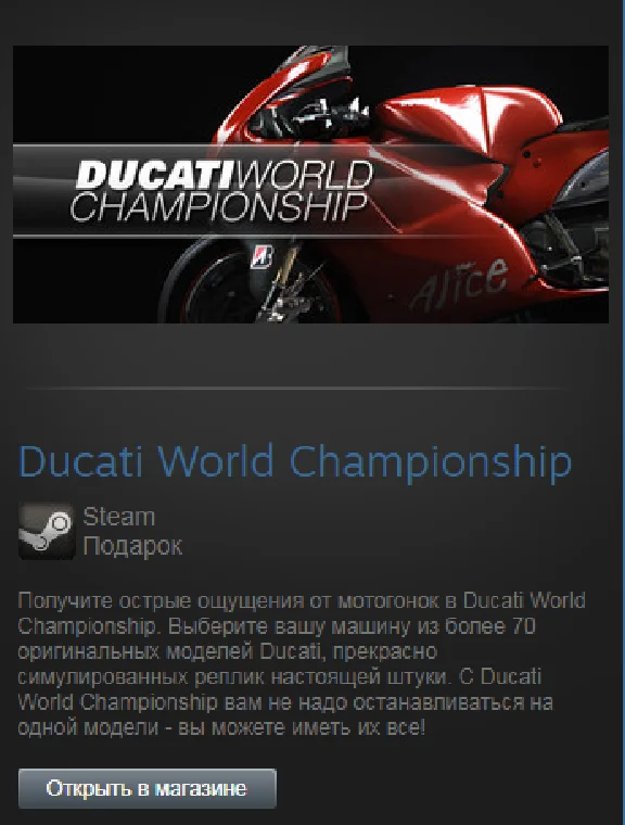 Ducati World Championship (Steam Gift Region Free /ROW)