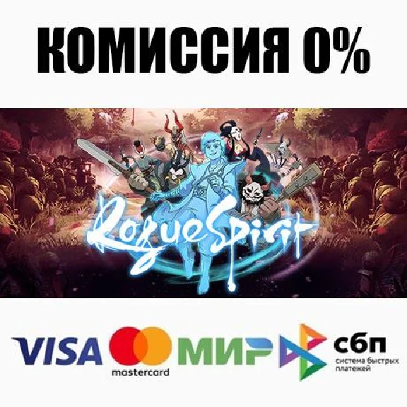 Rogue Spirit STEAM•RU ⚡️AUTODELIVERY 💳0%