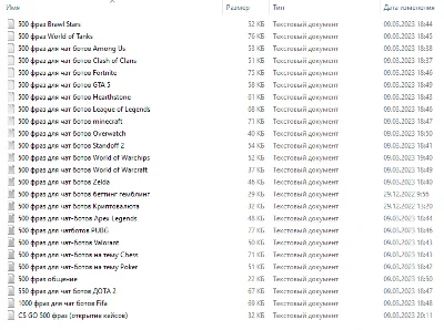 Пак из 25 файлов - 500 фраз для чат ботов
