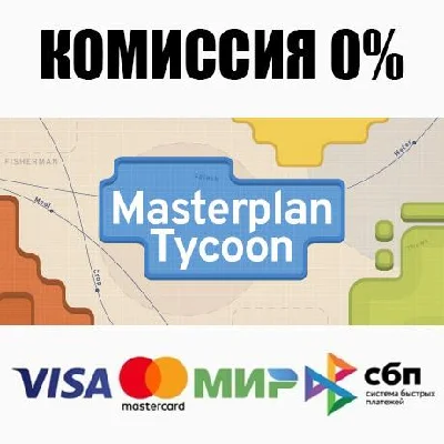 Masterplan Tycoon STEAM•RU ⚡️AUTODELIVERY 💳0%