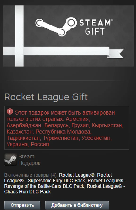 Rocket League + 3 DLC STEAM GIFT (RU/CIS) 🚀