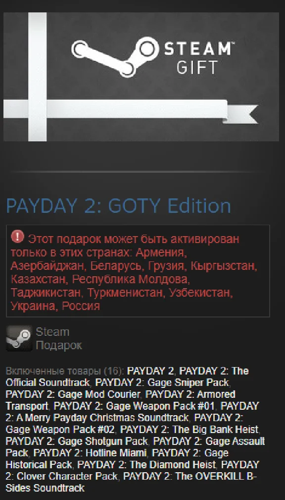 PAYDAY 2: GOTY Edition (16 in 1) STEAM GIFT RU/CIS 🚀