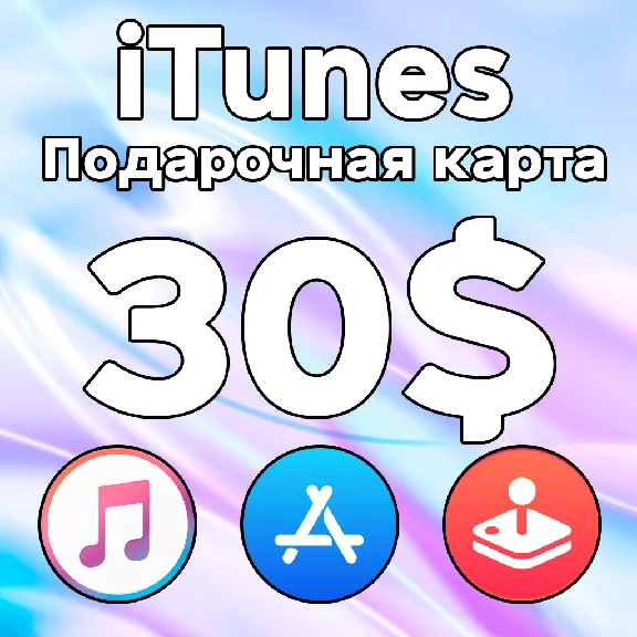 🎁 iTunes GIFT CARD Apple USA 30 $ USD iCloud AMERICA