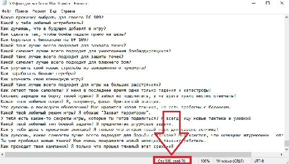 500 chat bot phrases (War Thunder) without repeats