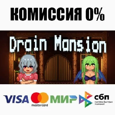 Drain Mansion STEAM•RU ⚡️AUTODELIVERY 💳0%