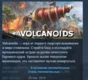 Volcanoids 💎 STEAM KEY REGION FREE GLOBAL