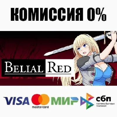 Belial Red STEAM•RU ⚡️AUTODELIVERY 💳0%