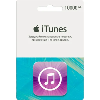 🔥iTunes Gift Card 10000₽ RUB RU💳0%💎GUARANTEE🔥