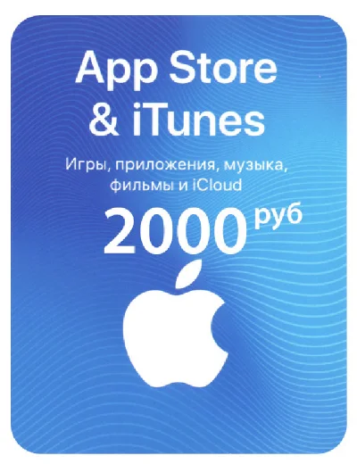 🔥iTunes Подарочная Карта 2000₽ RUB RU💳0%💎ГАРАНТИЯ🔥
