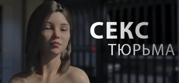 Sex Prison 💎 STEAM GIFT RUSSIA
