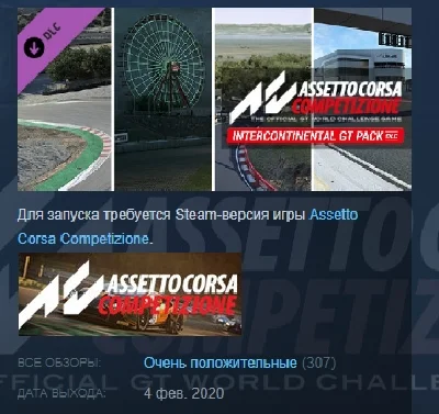 Assetto Corsa Competizione - Intercontinental GT Pack💎