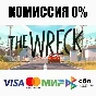 The Wreck STEAM•RU ⚡️AUTODELIVERY 💳0%