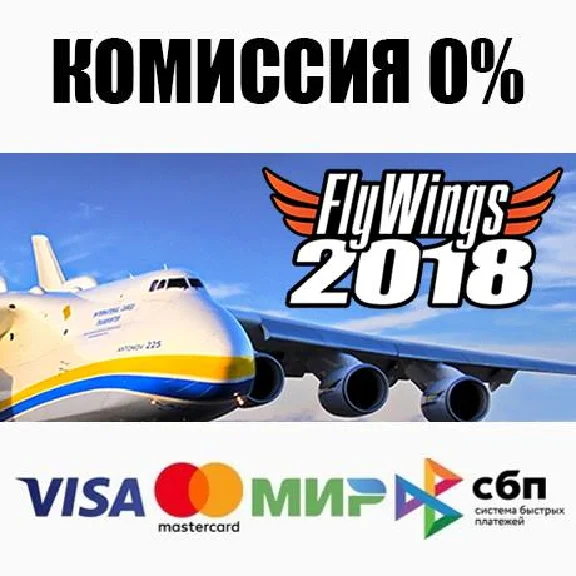 FlyWings 2018 Flight Simulator STEAM•RU ⚡️АВТО 💳0%