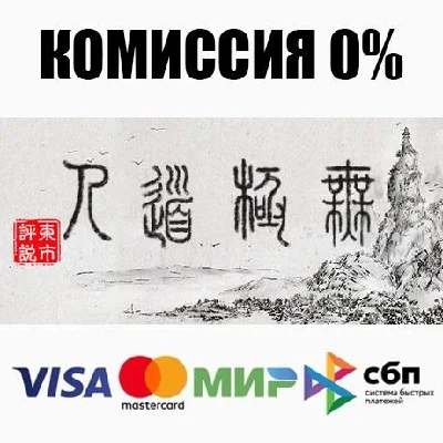WuJiDaoRen / 无极道人 STEAM•RU ⚡️AUTODELIVERY 💳0%
