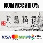 WuJiDaoRen / 无极道人 STEAM•RU ⚡️AUTODELIVERY 💳0%