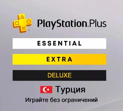 🇹🇷 🇷🇺 PS PLUS ESSENTIAL/EXTRA/DELUXE 🇷🇺 🇹🇷