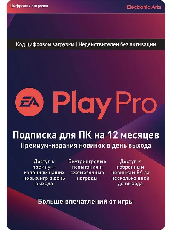 🔥EA PLAY PRO 12 MONTHS PC [PC]💳0%💎ГАРАНТИЯ🔥