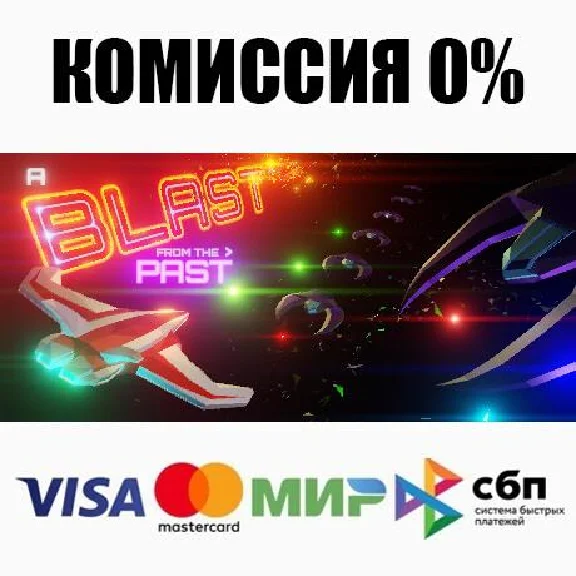 A Blast From The Past STEAM•RU ⚡️AUTODELIVERY 💳0%