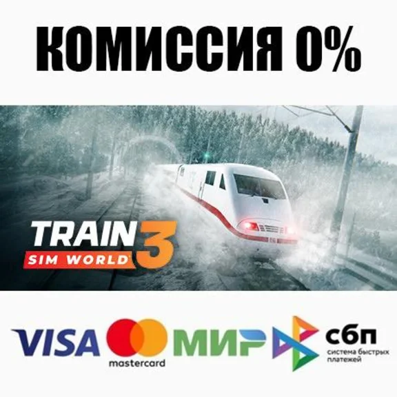 Train Sim World 3: Standard Edition⚡️AUTODELIVERY 💳0%