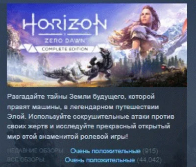 Horizon Zero Dawn Complete Edition 💎STEAM KEY RUSSIA