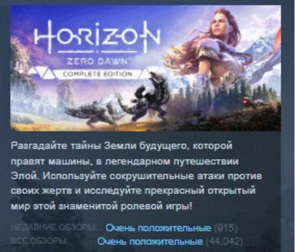 Horizon Zero Dawn Complete Edition 💎STEAM KEY RUSSIA