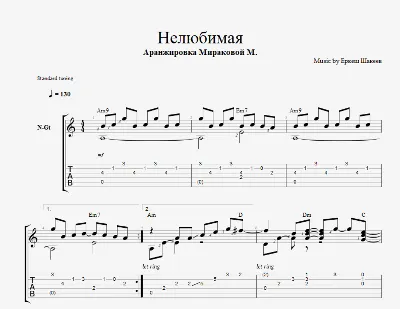 Нелюбимая
