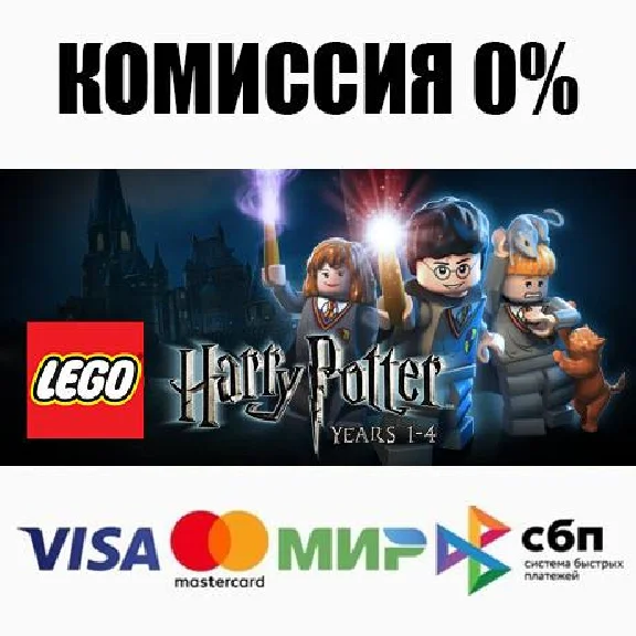 LEGO Harry Potter: Years 1-4 STEAM•RU ⚡️AUTO 💳0%