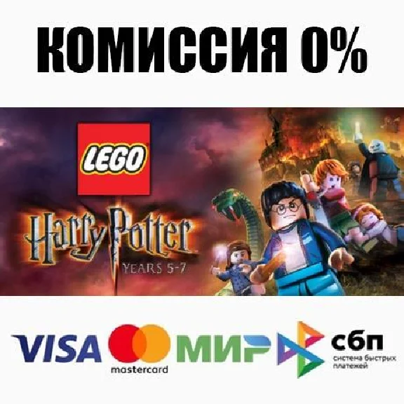 LEGO Harry Potter: Years 5-7 STEAM•RU ⚡️AUTO 💳0%