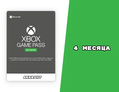 🔥 Аккаунт XBOX GAME PASS ULTIMATE 5 месяцев + ПОЧТА 🎁