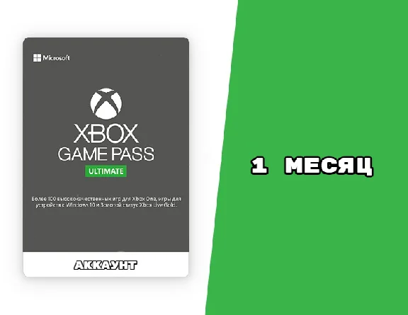 🔥 Аккаунт XBOX GAME PASS ULTIMATE 1 Месяц + ПОЧТА +🎁