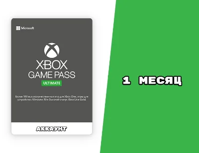 🔥 Общий Аккаунт XBOX GAME PASS ULTIMATE 1 Месяц 🔥 🎁