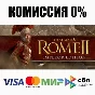 Total War: ROME II - Emperor Edition STEAM•RU ⚡️AUTO