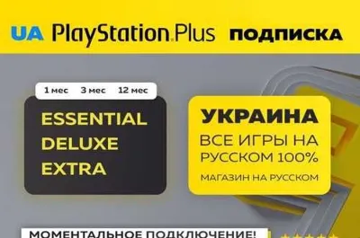 PSN PLUS Украина ОСНОВНОЙ ЭКСТРА ЛЮКС 1 12 24 МЕС +EA🎁