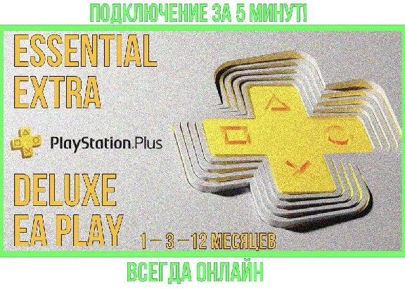 🦄Подписка PS Plus Essential/Extra/Deluxe (ТУРЦИЯ) 🦄