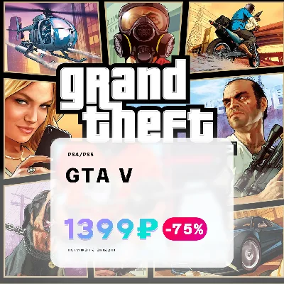 💙Grand Theft Auto V🔥TURKEY (PS5)