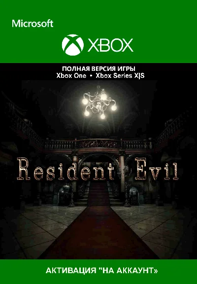 🔑Resident Evil XBOX Key