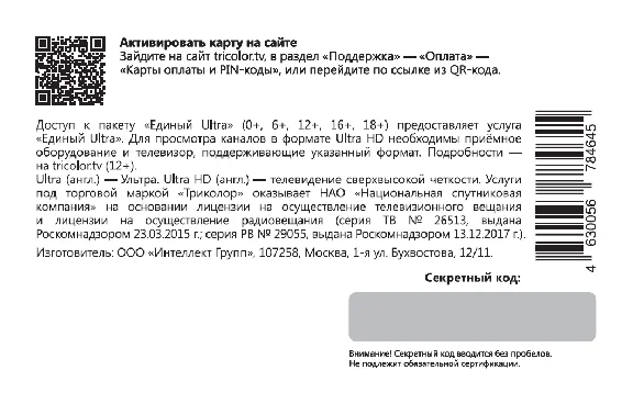 Payment card for "Tricolor" package "Single ULTRA"