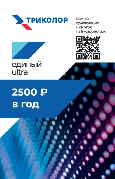 Payment card for "Tricolor" package "Single ULTRA"